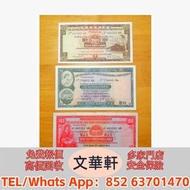 【文華軒】高價回収尋港紙珍鈔！高價回收各類二手港幣紙鈔 1950年代起渣打銀行獅子圖、；1993年香港政府發行的伊利沙伯二世頭像硬印鈔票；香港回歸前後各發鈔銀行發行的過渡版紙鈔；匯豐銀行麥頭獅馬圖、有