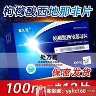 【下標請備注手機號碼】愛久源 枸櫞酸 西地那非片 100mg*12片/盒 男性房事yao治療性功能障礙不舉勃西地那非國y