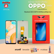 XTRA หน้าจอ LCD สแกนนิ้วได้ สำหรับOPPO RealmeC30/C30F/C33/Narzo50iprime งานแท้ อะไหล่มือถือ LCD Scr