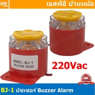 BJ-1 บัซเซอร์ แบบฝัง Panel Buzzer สัญญาณเตือน 24VDC / 220VAC ออดเตือน beepe สัญญารเสียงเตือน Buzzer 