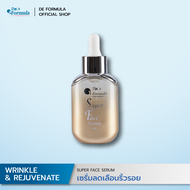 DE FORMULA Super Face Serum 30ml.  เซรั่มลด ริ้วรอย 6in1 ยกกระชับผิว เติมความชุ่มชื้น