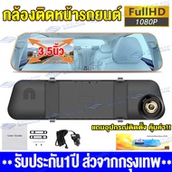 【พร้อมส่งใน24ชม.】กล้องติดรถยนต์ Dash Cam 2กล้องหน้า+หลัง การบันทึกHD1080P จอ4.3 ขอบ2.5D ภาพถอยหลังเต็มจอ มุมกว้าง170° วิสัยทัศน์กลางคืน เมนูภาษาไทยใช้งานง่าย