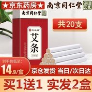 南京同仁堂绿金家园 艾条家用陈年艾灸棒艾柱 可搭悬灸雷火灸加粗艾绒艾草艾条产品Z 1盒【10支】