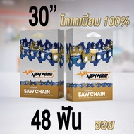 โซ่เลื่อยยนต์ NEWWAVE 3636 (3/8p) ขนาดเล็ก Titanium100% (แบบซอย)