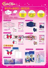 美少女戰士布口罩