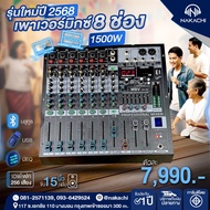 NAKACHI Power Mixer 8 ช่อง 1500W เพาเวอร์มิกเซอร์ มิกเซอร์ เครื่องเสียง คาราโอเกะ Bluetooth USB EQ เ