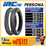 [ยางใหม่] IRC Persona NR50 ยางมอเตอร์ไซค์ ยางขอบ17 ยางขอบ14 ทุกขนาด 80 90 14 / 90 90 14 / 70 90 17 /