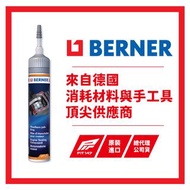 【PIT147】德國 BERNER 免擠式矽質引擎密封膠 總代理公司貨 密封膠 引擎膠 汽缸墊片膠 引擎接合膠 耐熱膠