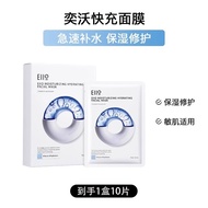 正品现货Eiio奕沃水光面膜Eiio Hydrating Mask Fast Charging Hydrating Moisturizing Mask Moisturizing Hydrating S