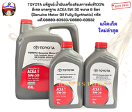 TOYOTA แท้ศูนย์.น้ำมันเครื่องสังเคราะห์แท้100% ดีเซล มาตรฐาน ACEA 5W-30 ขนาด 8 ลิตร (Genuine Motor O