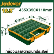 JADEVER กล่องพลาสติก อเนกประสงค์ ขนาด 13.5 นิ้ว / 16.5 นิ้ว รุ่น JDTB1311 / JDTB1322 / JDTB1611 / JD