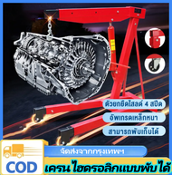 VSSUU เครนยกเครื่อง 2 ตัน / Hydraulic Crane 2 Ton / Shop Crane / ที่ยกเครื่องยนต์ / ที่ยกของ / เครนย