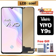 หน้าจอแท้ หน้าจอ Lcd สูท VIVO  Y9S จอแท้ จอ เข้ากันได้กับรุ่นหน้าจอ vivo  Y9s ไขควงฟรี+กาว