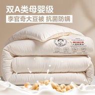 Taiwan Shipment Class A Li Guanqi Soy Fiber Quilt Core Female Summer Cool Thickened Warm Winter Spri