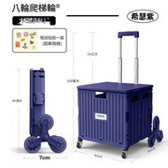 隨身折疊購物車家用買菜小拉車 手拉車 戶外露營野餐車 拉桿拖車 活動收納車-八輪爬梯輪