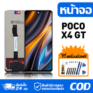 หน้าจอ LCD Display จอ Poco X4 GT หน้าจอ LCD สําหรับ poco x4 gt 22041216G จอแสดงผลชิ้นส่วนมือถือ มีไข