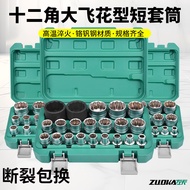 21 Pieces Twelve Angle Torx Socket Wrench Set Full Set 19 Pieces Inner Twelve Angle 24 34 36 Torx So