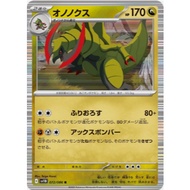[Pokemon JP Card] Haxorus R 072/086 sv11b