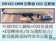 (傑國模型) UD102 CO2 大鋼瓶版 選配商品  (CO2槍 卡賓槍 SP100 )