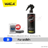 NEW WACA Reflex 3 (สูตรใหม่!! 400มล.) สเปรย์เคลือบสีรถชนิด Ceramic Coating Spray น้ำยาเครือบแก้ว W91