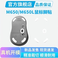Mouse Foot Sticker Suitable for Logitech M650/M750L Dedicated Ice Version Foot Pad Smooth Wear-Resis