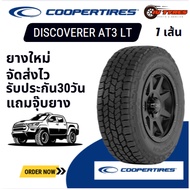 COOPER AT3 LT 1เส้น 265/60R18 265/70R16 265/75R16  ยางรถsuv ยางรถออฟโรด ยางรถโฟร์วิล ยางรถ4x4 ยางรถก