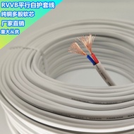 Wire Cable Copper Core RVVB2 Core 0.75 1 1.5 2.5 White Parallel Wire Sheath Soft Core Wire