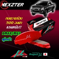 NEXZTER ผ้าเบรค MU SPEC หน้า 1 คู่ ISUZU DMAX ตัวสูง Gold Series Platinum V-Cross MU7 8395