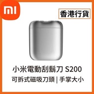 小米 - [香港行貨] 電動刮鬍刀 S200 (6941812778135) (BHR9523GL) Xiaomi 米家 小米 剃鬚刨 剃毛機 乾濕鬚刨 充電式鬚刨 男仕電鬚刨 便攜電鬚刨 電鬚刨 電