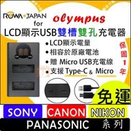 【聯合小熊】現貨ROWA OLYMPUS BLS-5 BLN-1 Li-90B Li-92B 雙充 雙槽充 usb充電器