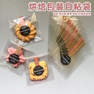 A1 - (100個) Happiness烘焙包裝自粘袋 食品包裝袋 自黏袋 餅乾/雪花酥/曲奇/牛軋糖/奶棗/糖果透明包裝袋