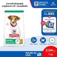 Hills Science Diet Puppy Small Bites อาหารลูกสุนัข หรือแม่สุนัขตั้งท้อง/ให้นม (ขนาดเม็ดเล็ก) ขนาด 2.