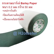 เทปทนความร้อนสูง ใช้ประกอบแบต Kapton Polyimide Tape 50 mm ฉนวนกันความร้อน เทปกาวฉนวน กระดาษบาร์เล่ แ