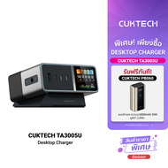 [ใช้คูปอง ลดเหลือ 5592 บ.] CUKTECH TA3005U แท่นชาร์จ Desktop Charger DC Port 300W Max รองรับ PD3.1 3