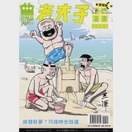 老夫子哈燒漫畫 臺灣版 12 作者：王澤
