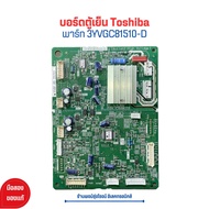 บอร์ดตู้เย็น Toshiba [พาร์ท 3YVGC81510-D] 🔥อะไหล่แท้ของถอด/มือสอง🔥