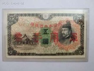 全新香港日本軍票5元