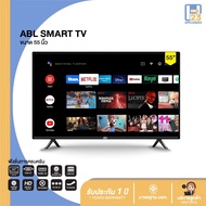 [รับประกัน1ปี ศูนย์ไทย] ABL LED TV 55 นิ้ว สมาร์ททีวี Slim Design HD 4K รองรับ Netflix Youtube HDMI AV Component VGA Coaxial และ USB
