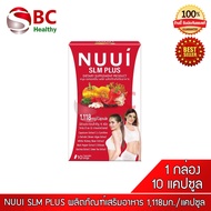 NUUI รวม 4 แบบ SLM Plus / MIXED FRUITS / TROPICAL FRUITS / PRUNE / Fiberry  / Collagen