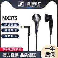 SENNHEISER/森海塞爾MX375低音炮平頭有線入耳式耳機音樂運動耳機