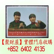 大藍天」文革郵票