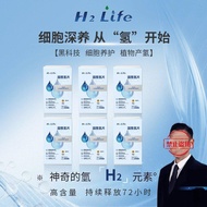 H2 LIFE抗衰老氧化固态氢片细胞级养护黑科技套装H2 LIFE Anti-Aging Oxidation-Resistant Solid-State Hydrogen20260321