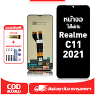 ใช้ได้กับ หน้าจอ LCD Realme C11(2021)เข้ากันได้กับรุ่นหน้าจอ Realme C11(2021)อุปกรณ์เสริมหน้าจอคุณภา