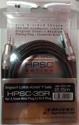 【UP Music】日本Oyaide HPSC-35R / 2.5M 立體聲訊號線 102SSC超導體