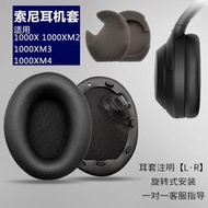 現貨  適用SONY索尼WH-1000XM2耳機套WH-1000XM3海綿套WH-1000XM4頭戴式耳罩MDR-100