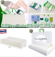 泰國🇹🇭Royal Latex皇家級天然乳膠枕