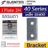 I Plate Bracket 2H 40 (Sold Separately) Is A Type Fastener Made Of High Quality Hard Steel. For Alum