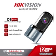 HIKVISION D1PRO /D1 Dash Cam กล้องติดรถยนต์ ความคมชัด 1440P ควบคุมผ่าน APP +G-Sensor มี Wi-Fi ในตัว 