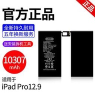 現貨IPADPRO 12.9電池 適用蘋果ipad pro12.9一代原裝原廠A1584/A1577