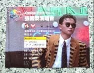 1986 張國榮演唱會門票